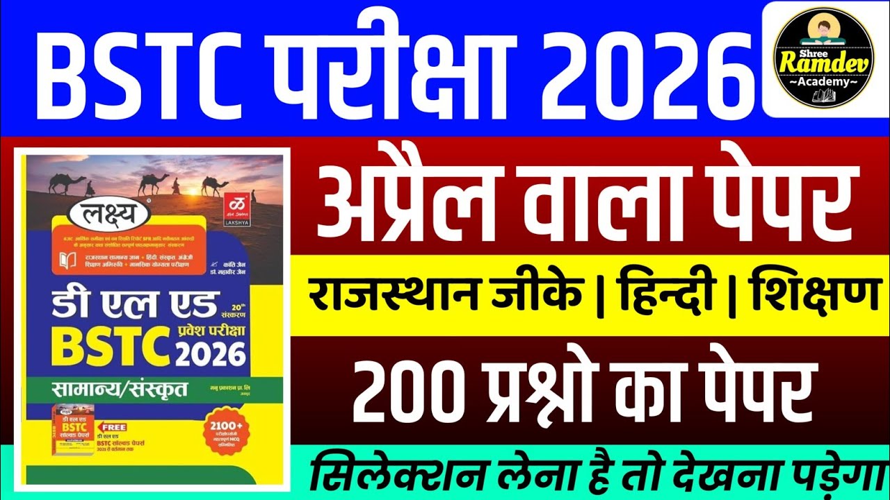 Bstc online classes 2026 | bstc live classes 2026 | bstc model paper 2026 | bstc gk class 2026