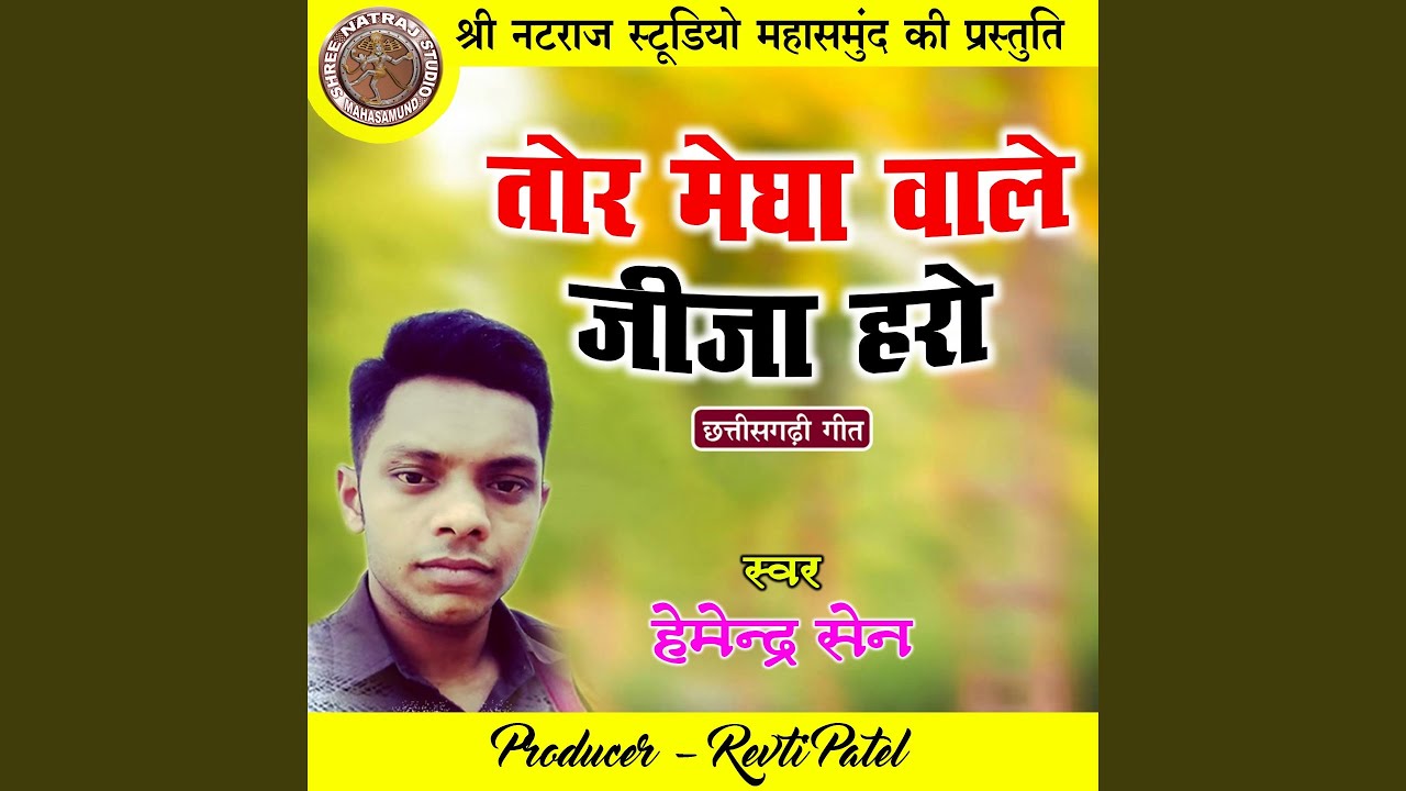 Tor Megha Wale Jija Haro (Chhattisgarhi Geet)