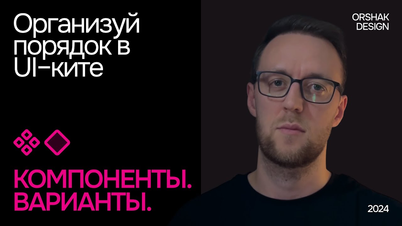Как ПРАВИЛЬНО работать с Компонентами в Figma. Подробный Урок