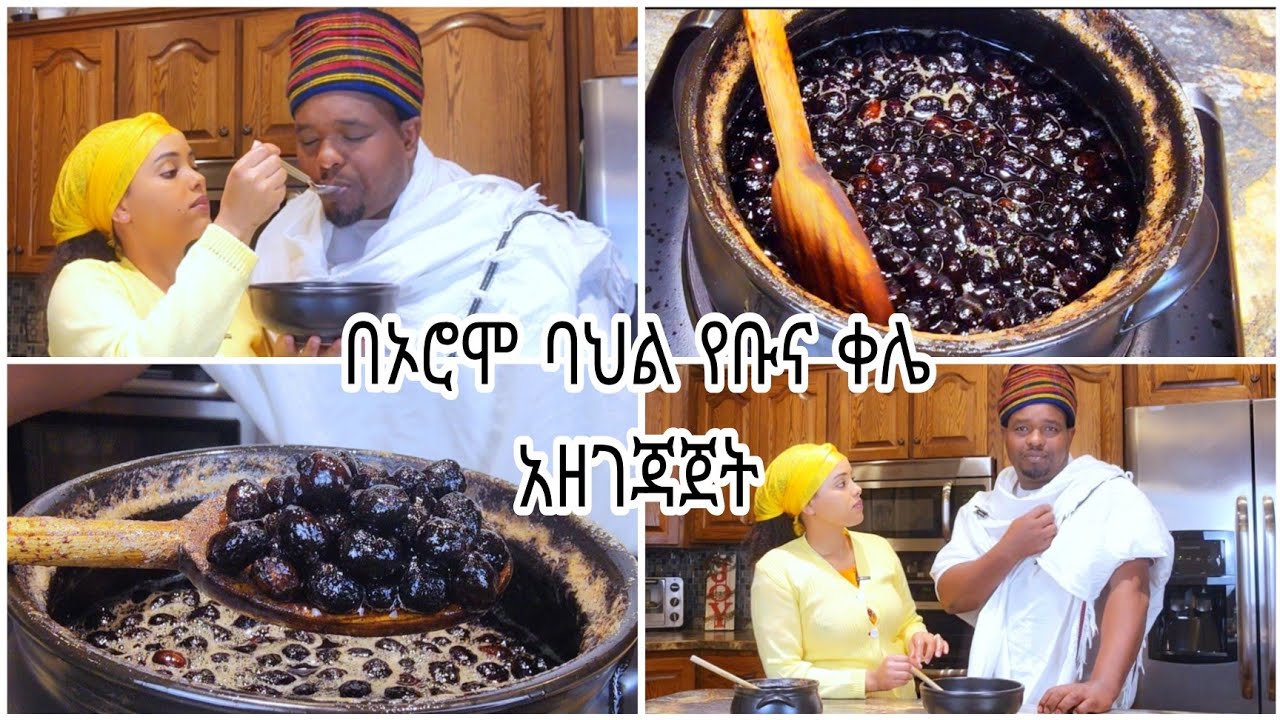በኦሮሞ ባህል ልዩ የቡና ቀላ አሰራር / akkaataa Buna qalaa ittiin qophaawu #adottube #ethiopia  #ebsworldwide
