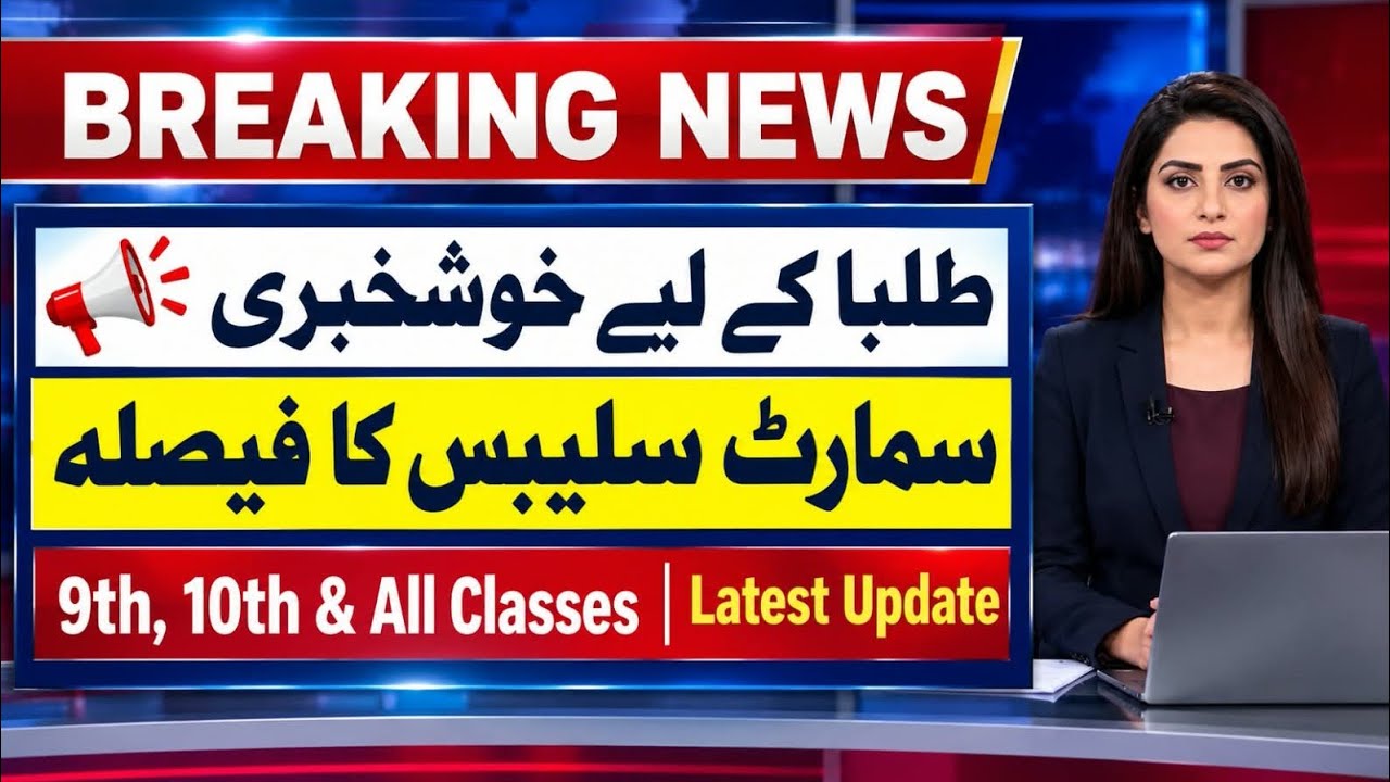 🔥 Smart Syllabus 2026 Update | Big News for 9th,10th & All Class Students 