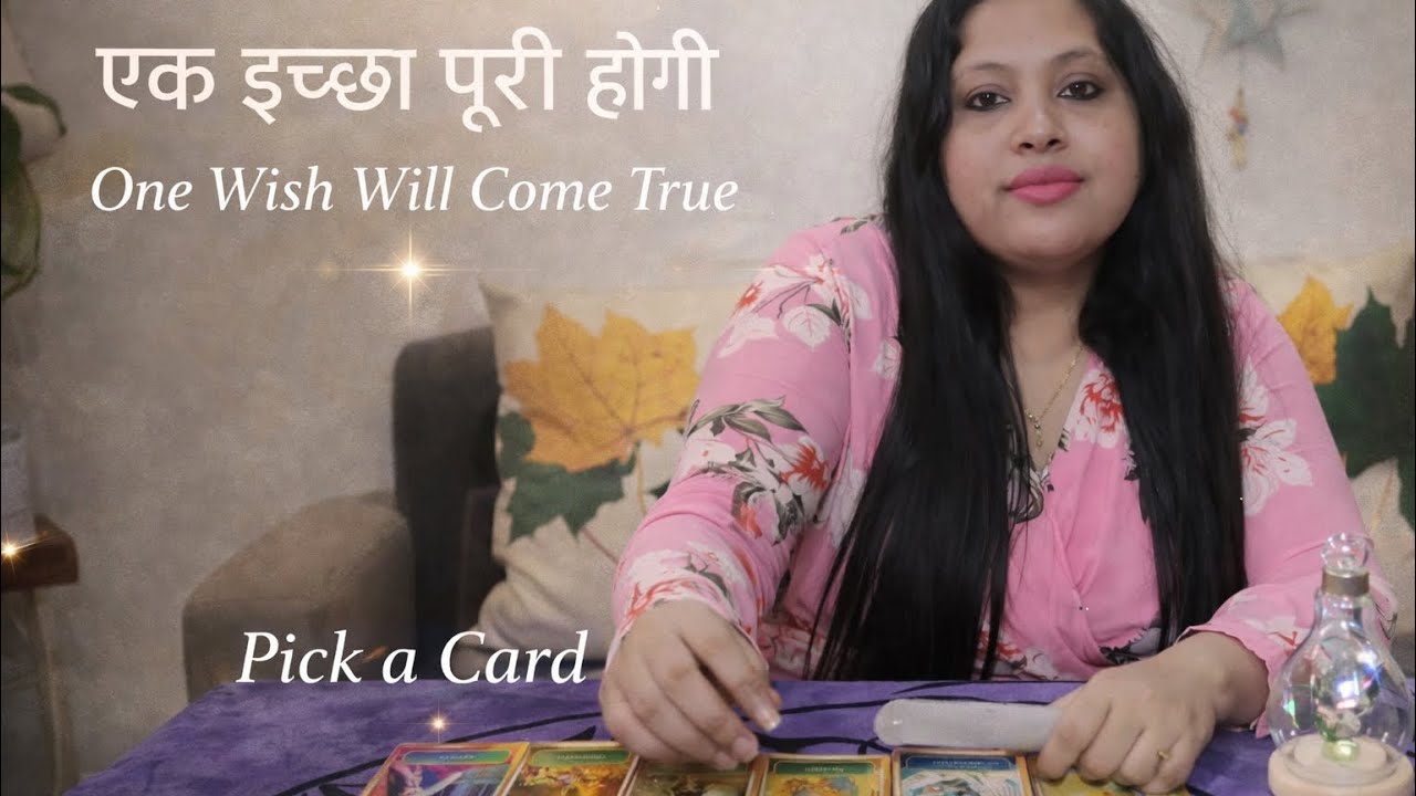 Which one of your wishes will come true soon?आपकी कौन सी इच्छा जल्द ही पूरी होगी? Tarot reading 