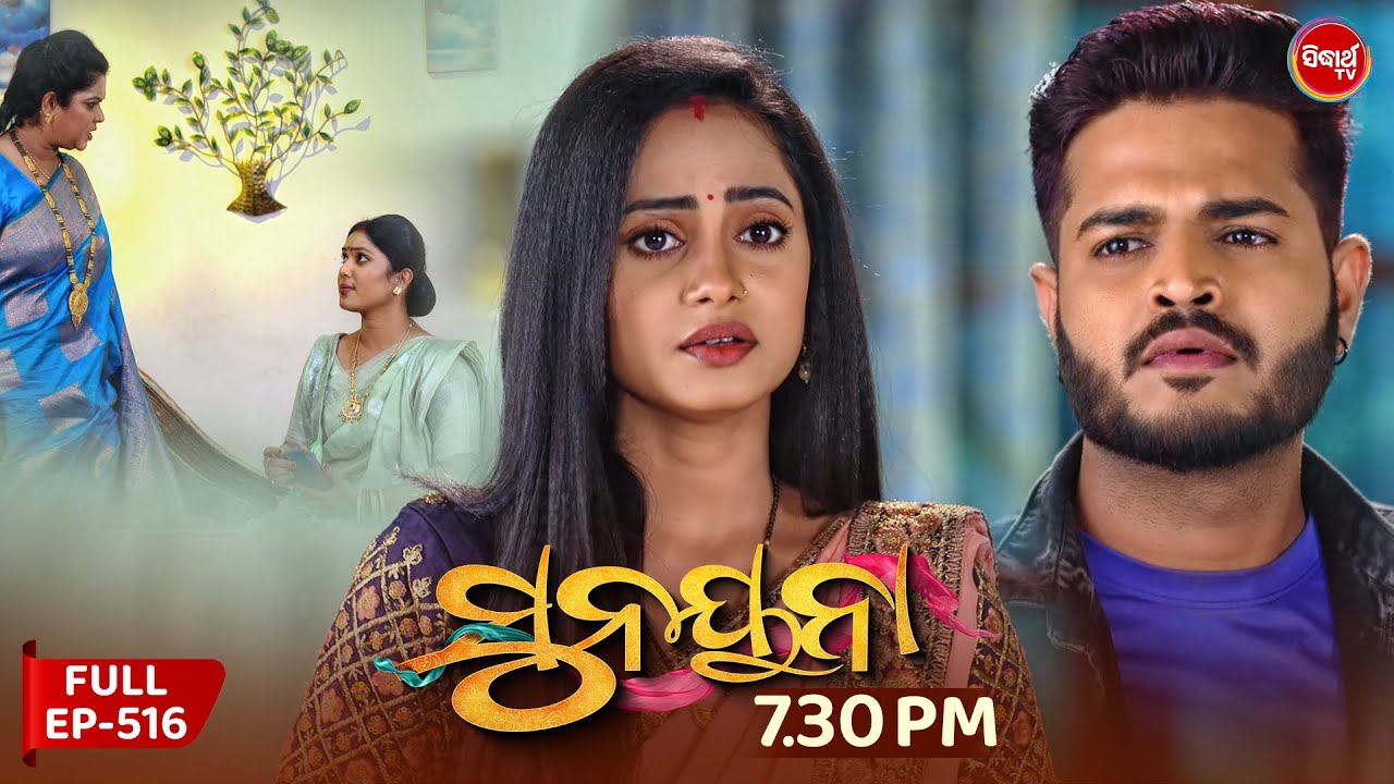 Sunayana |ସୁନୟନା |Odia Mega Serial Ep 516 |9th Oct  2025 | Sidharth TV @7:30PM