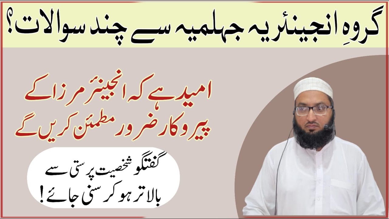 Kya Engineer Mirza ke Dalail Qurani Hain? Maulana Imran ka Bayan
