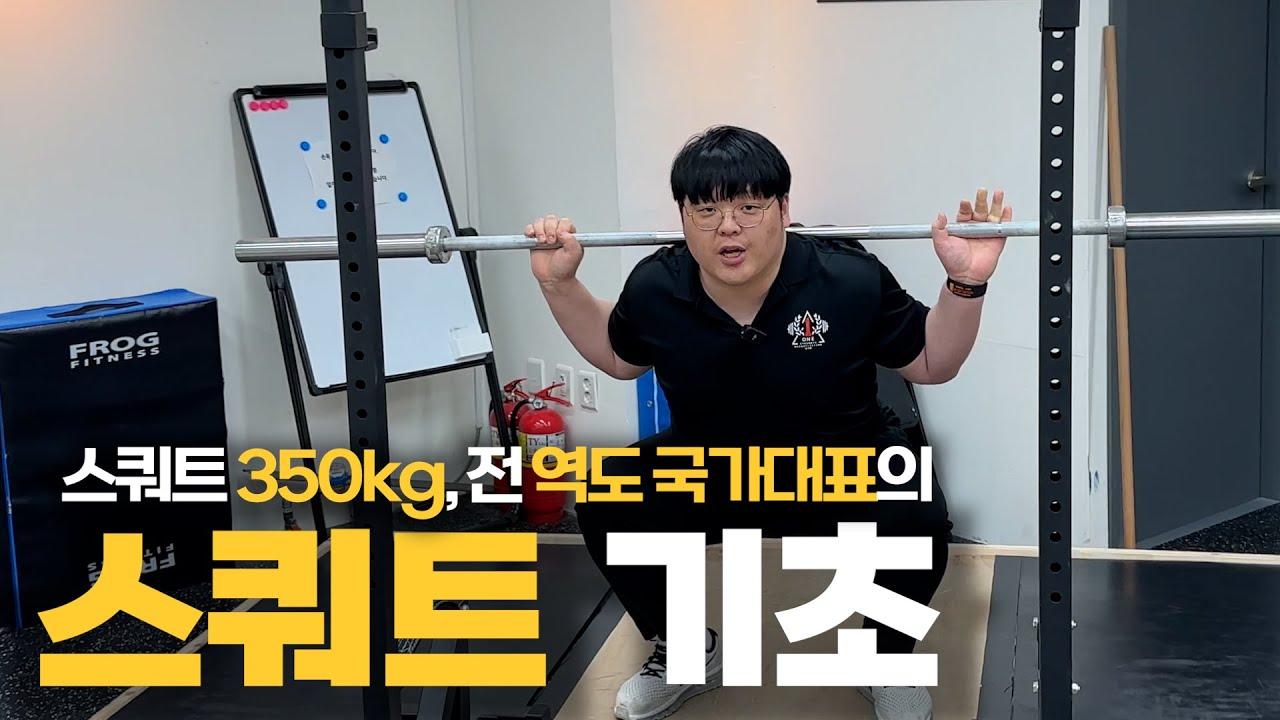 국가대표 역도선수의 스쿼트 하는법(feat. 스쿼트 350kg)