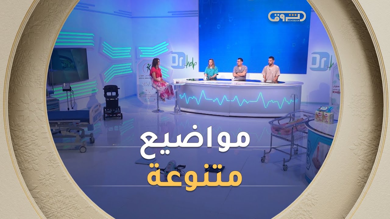 أمراض المناعة عند المرأة الحامل وعلامات النمو الجسدي الصحيح عند الطفل | Dr Help | العدد كاملا