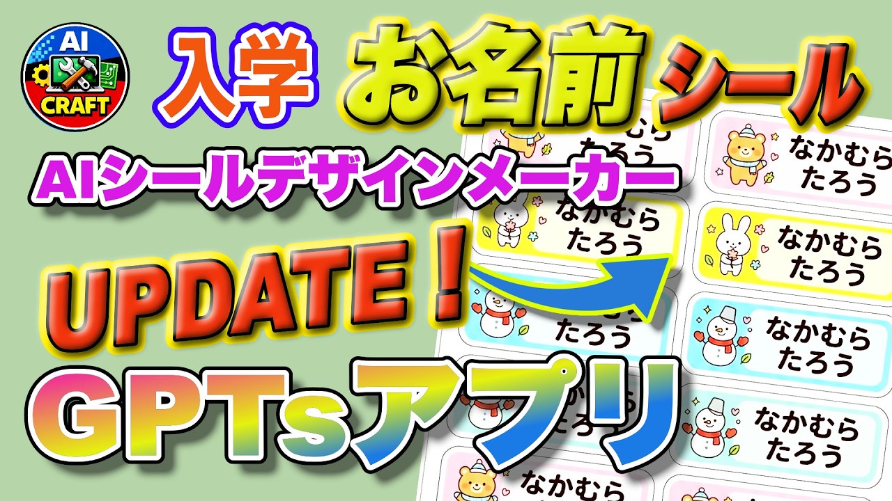 新入学　子どもお名前シールが楽楽作れる　プリントはCANVAで便利に　面倒な方は出力もカットもします