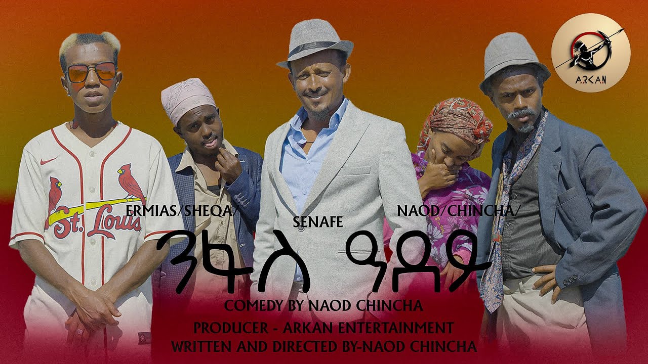 Arkan- New Eritrean Comedy 2024 - Nfas Adey ንፋስ ዓደይ by Chinche