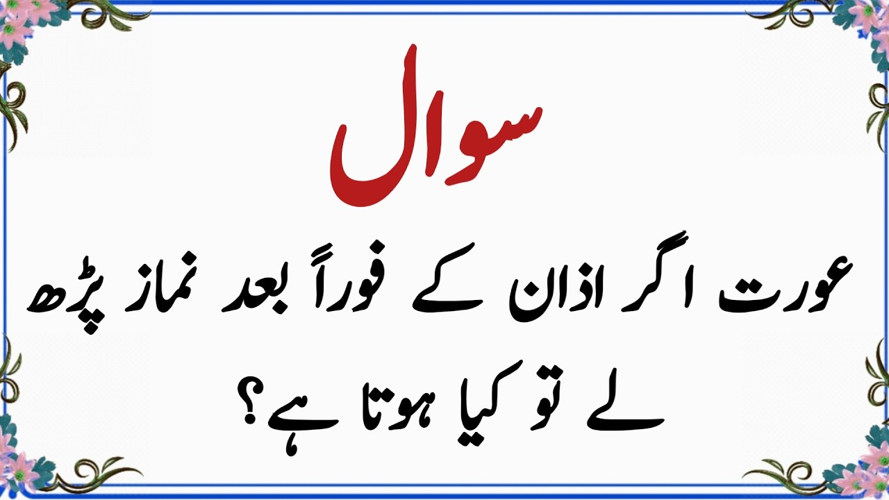 Top Islamic Questions Answers - Urdu Quiz - Islamic Paheliyan - Islamic Sawal Jawab - Islamic Quiz