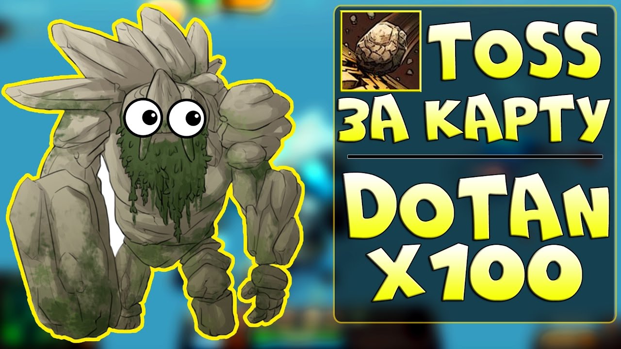 TOSS ВЫКИДЫВАЕТ ЗА КАРТУ - TINY | DOTAN x100 | IMBA SHOW