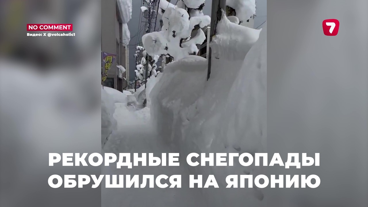 Мощные снегопады накрыли Японию | No comment