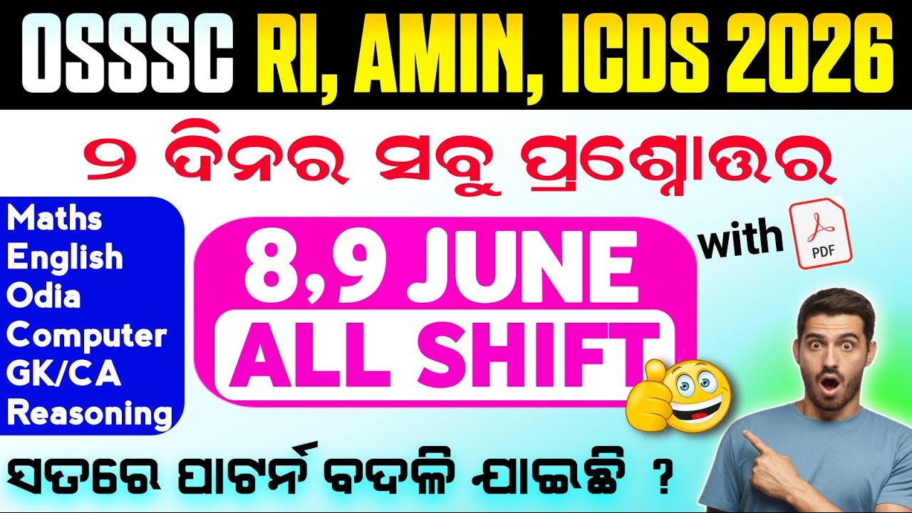 OSSSC RI, Amin Exam ସବୁ Shift ପ୍ରଶ୍ନ 🔥 Full Analysis | 9 June all Shifts questions analysis today