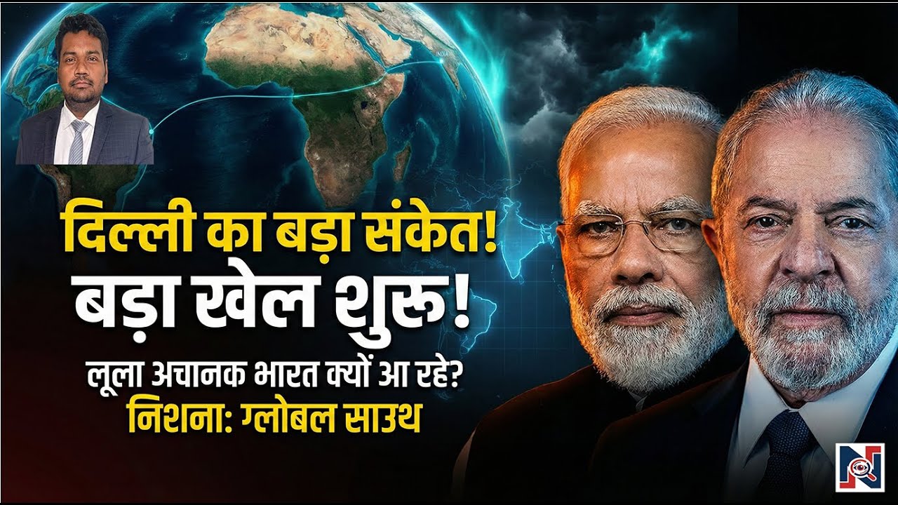 China or India? Why Brazil’s President is Rushing to New Delhi in Feb 2026.