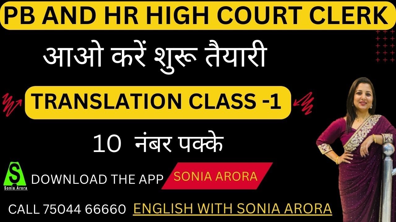 TRANSLATION CLASS-1 || PUNJAB & HARYANA HIGH COURT CLERK EXAM || HINDI TO ENGLISH