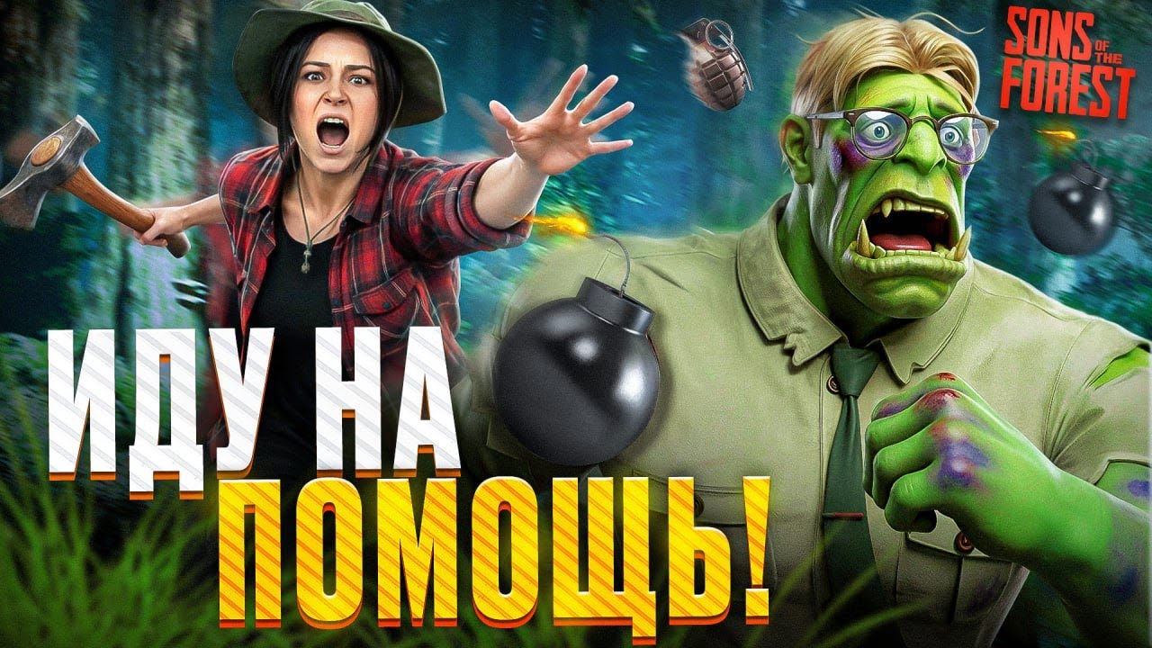 ВЗРЫВНАЯ НАРЕЗКА | Sons of the Forest | sofiko_sculpts