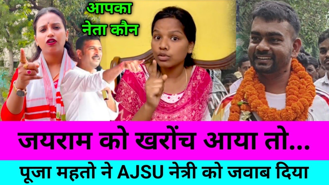 Tiger 🐯 को धमकी देने वालों सुनो अगर कुछ हुआ तो&mdash;पूजा महतो,अन्य कुड़मी नेता का विरोध क्यों नहीं होता.