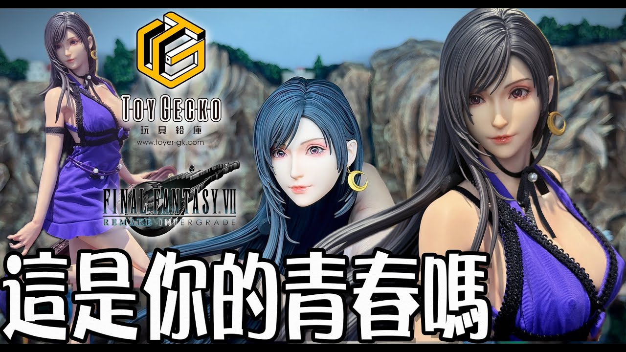 挑戰市場最美蒂法 禮服版 hunter fan hf 1/4 蒂法tifa 太空戰士 Final Fantasy 最終幻想 #tifa #finalfantasy #gk #unboxing
