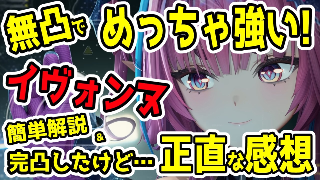 【エンドフィールド】イヴォンヌを完凸まであげてみての正直な感想と簡単解説！無凸でめっちゃ強い！【アークナイツ】