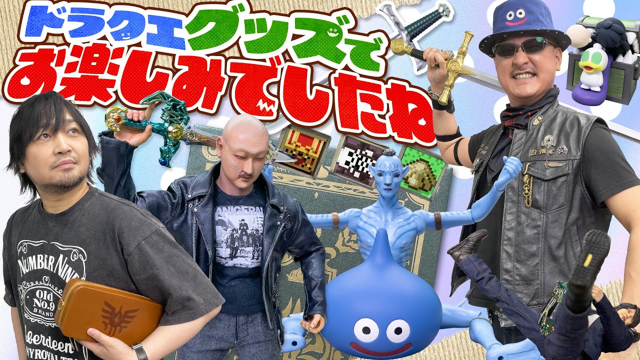 【ドラクエ】青き伝説の勇者爆誕！？公式ショップで買ったまさかのDQグッズに大興奮！【私物紹介】