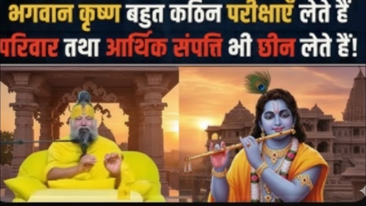 Part 2   🌸जब कृष्ण परीक्षा लेते हैं तब क्या होता है? | Spiritual Motivation🌺