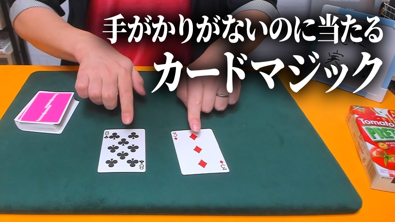 [708]【種明かし】練習いらずで超簡単！ガチでとんでもないカードマジックがあった・・・