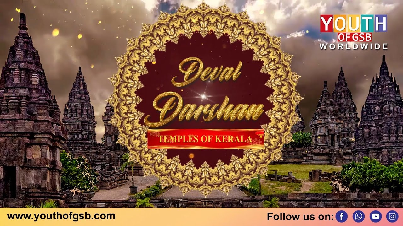Deval Darshan | Ernakulam Tirumala Devaswom | Temples Of Kerala | Watch Video