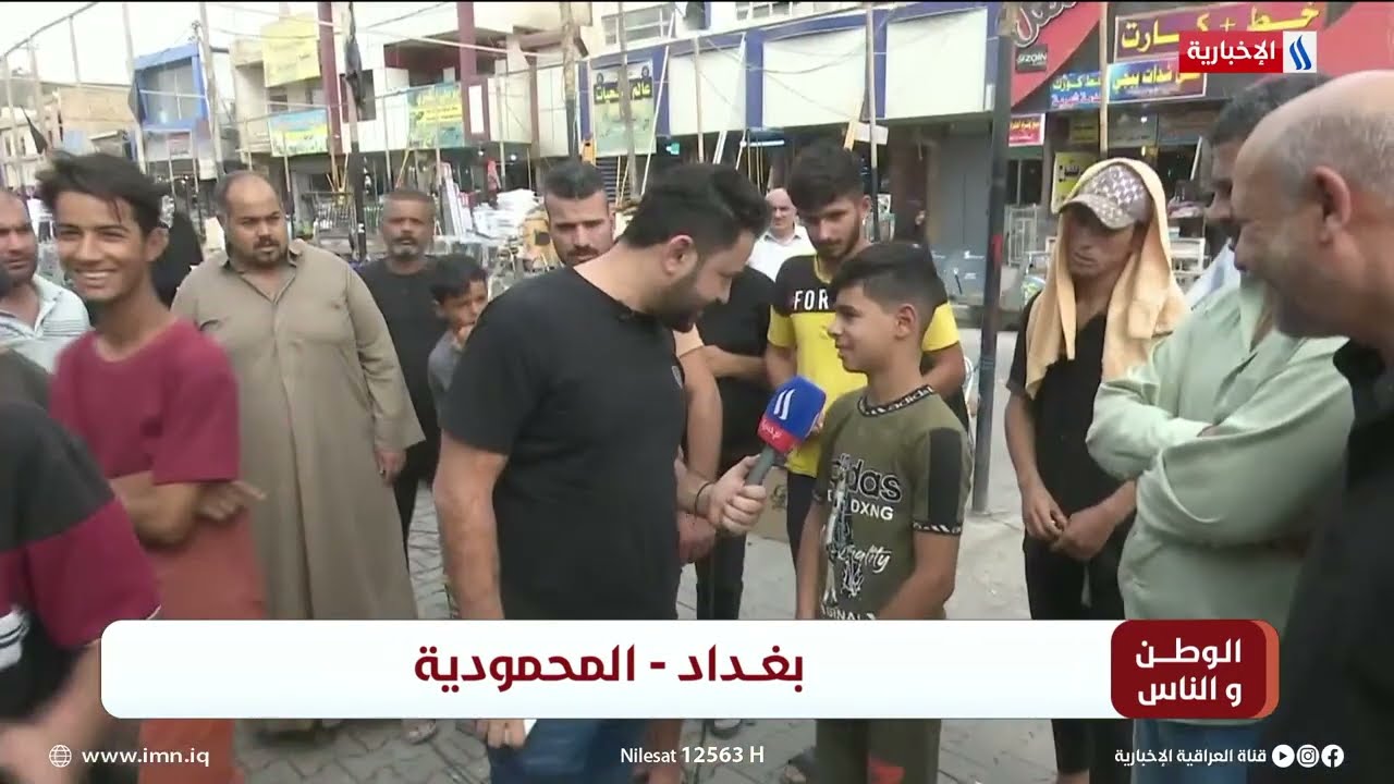 الوطن و الناس مع مصطفى الربيعي | بغداد - المحمودية
