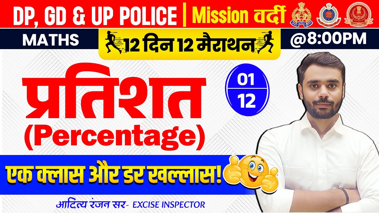 Percentage (प्रतिशत) मैराथन🔥 | Mission Vardi | DP, GD & UP Police | Maths by Aditya Ranjan Sir