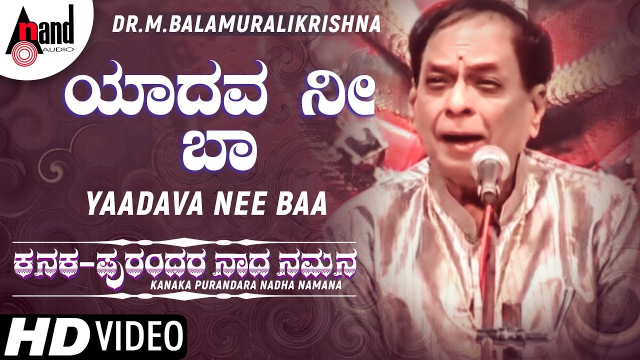 Yaadava Nee Baa | Kanaka Purandara Nadha Namana | Sung by: Dr.M.Balamuralikrishna