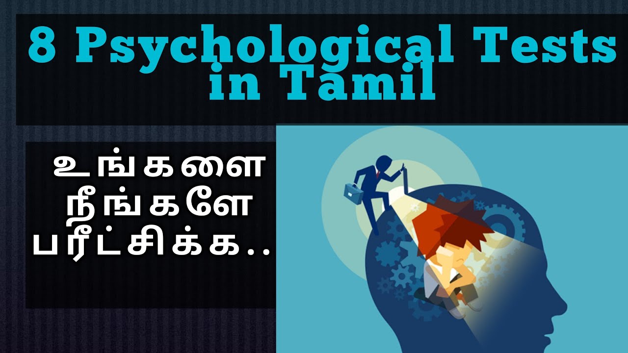 8 Psychological & personality Tests in Tamil (psychology in Tamil)