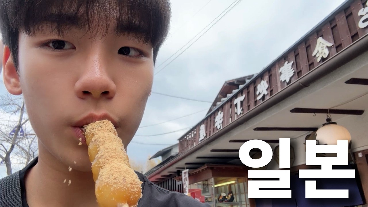 18살의 일본 오사카 여행