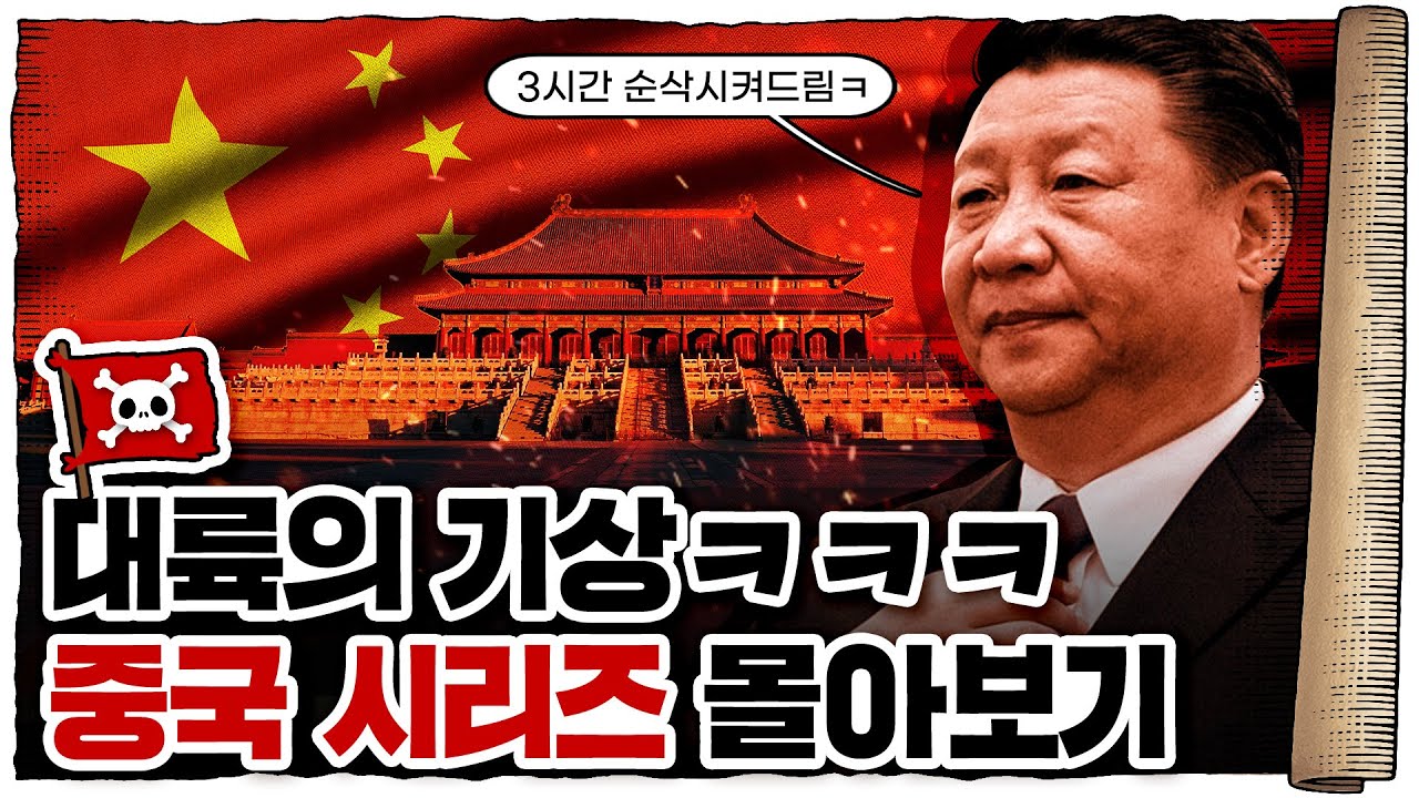 💀 추석 특집 지식해적단 🇹🇼중국🇨🇳 썰 모음집!!! / 💀 3시간 순삭 ㄷㄷ…