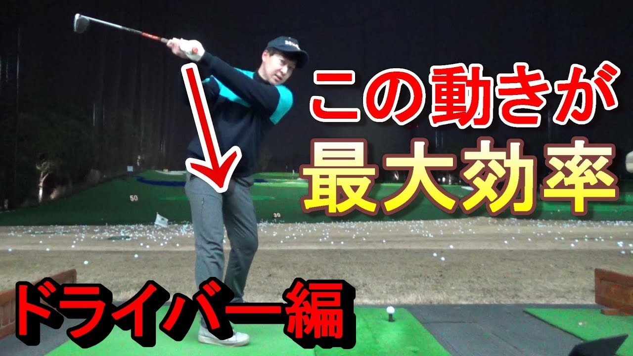 【人気No.1動画】重要な回です！※これが理解できたら最大効率スイングへ近づきます...！大事な話なのでしつこく何度も同じ事言ってます。笑。オンラインサロンで上達ドリル配信中⭐︎