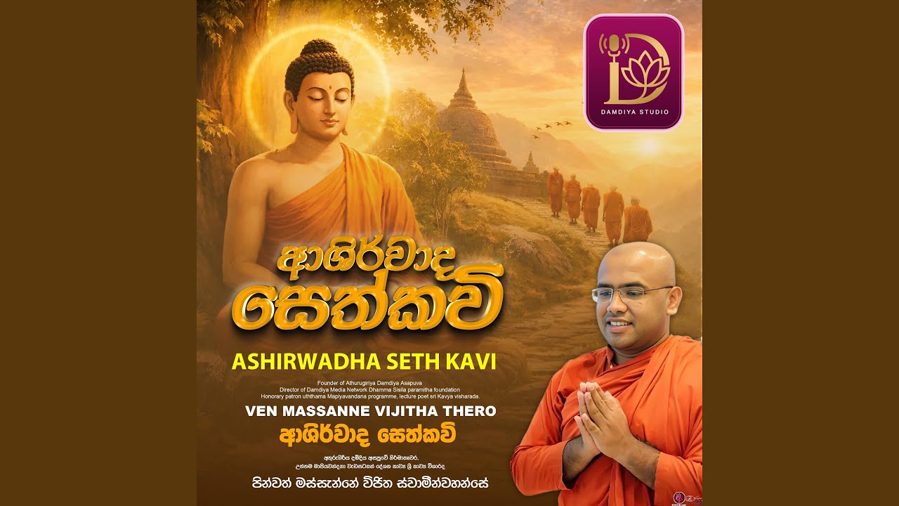 ASHIRWADHA SETH KAVI