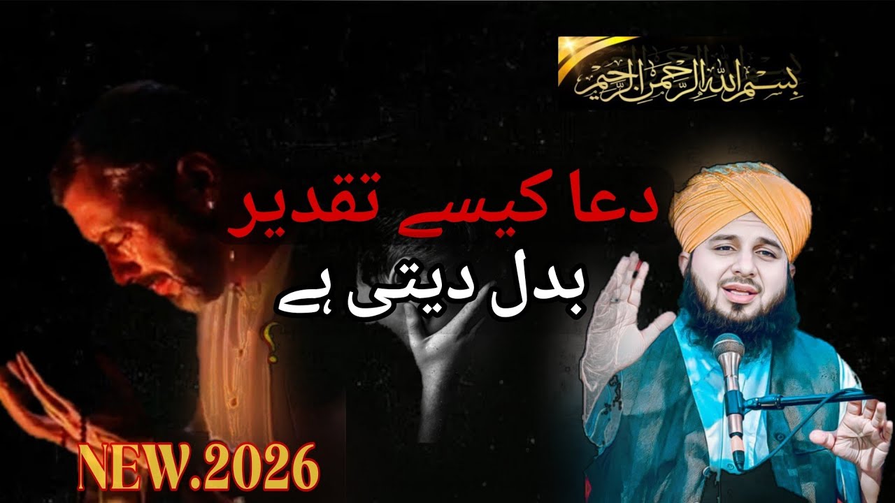 DUA TAQDEER BADAL DATI HA🤲 BYAN PEER AJMALRAZAQADRI YOUTUBE OFFICIAL CHANNEL SUBSCRIBE ACCOUNT GROW 