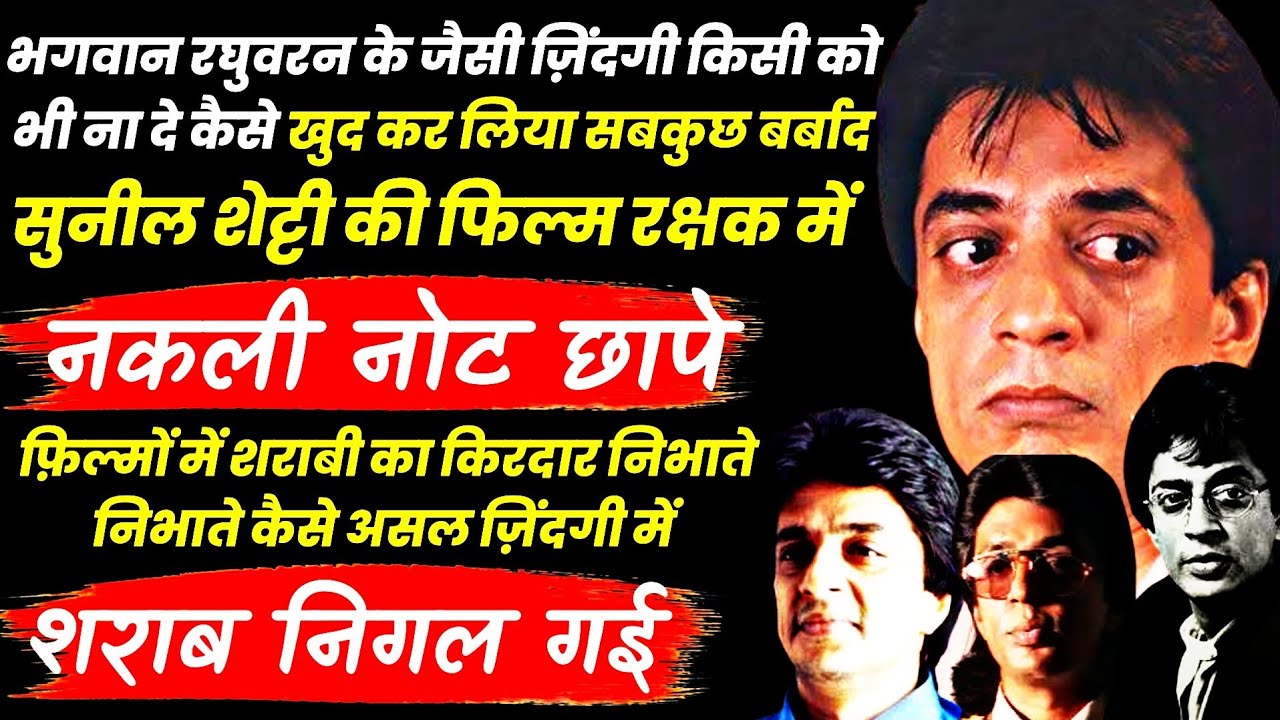 फ़िल्म रक्षक के रघु की कहानी Raghuvaran Actor villain biography movies family details unknown facts