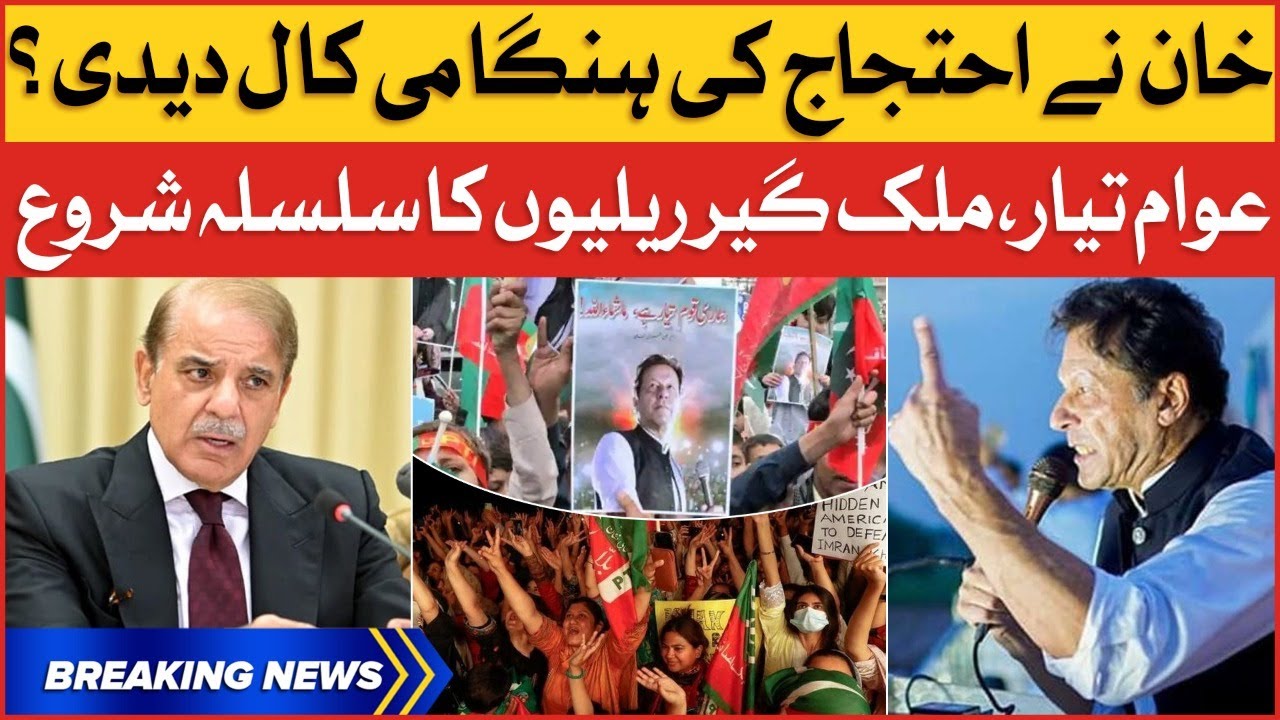Imran Khan Call For Countrywide Protest | PTI Anti Inflation Campaign | PMLN Govt | Breaking News
