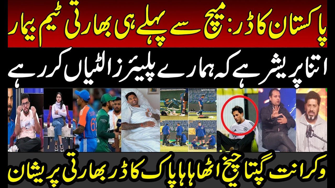Fear in Indian Media Before PAK Match | Injuries and Usman Tariq Factor | PAK vs IND | T20 World Cup