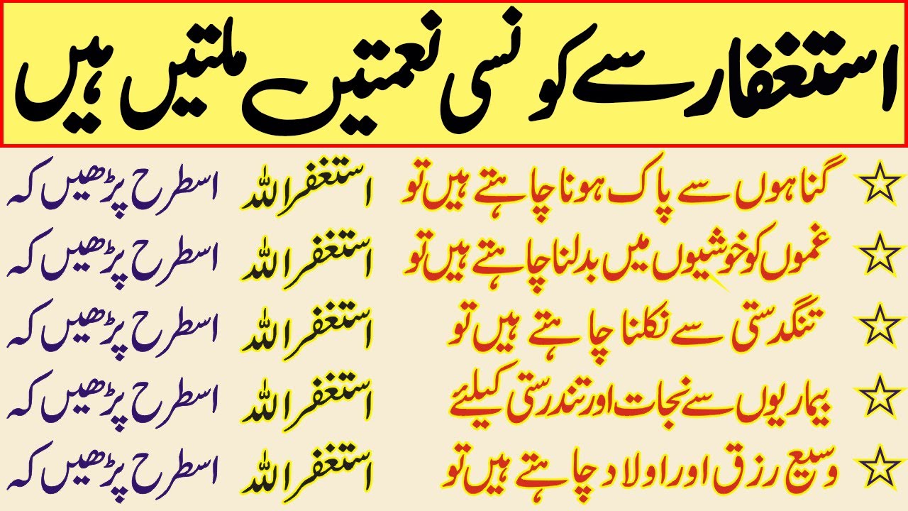 Astaghfar Ki fazilat || Astaghfirullah Ki Taqat || Astaghfar Ke Fayde || استغفار پڑھنے کے فائدے