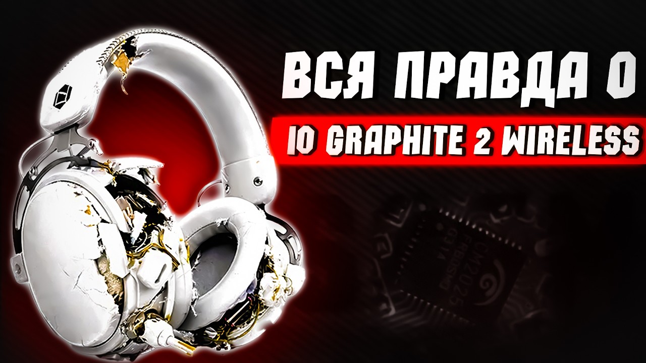Я купил наушники IO GRAPHITE 2 WIRELESS по совету ИГРОМАНА и FISPECKT...Как нас обманывают блогеры! 