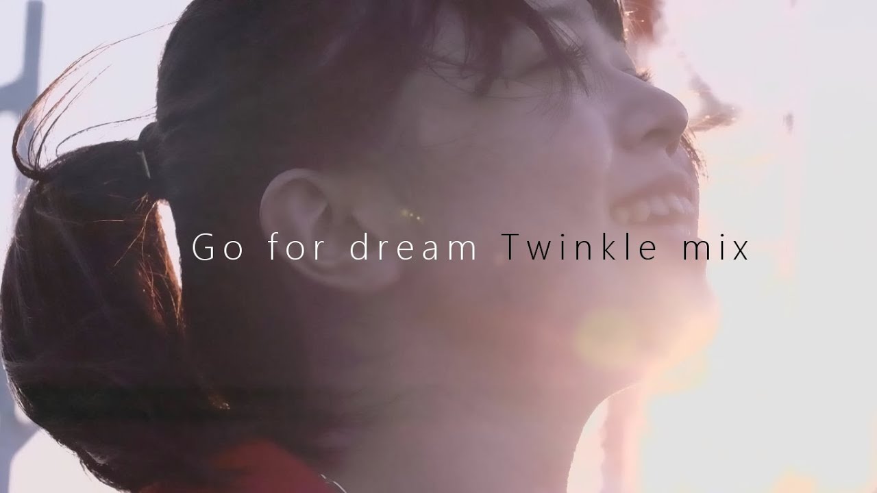 【MV】Go for dream Twinkle mix - 長真由美（おさまゆみ）supported by mountain studio