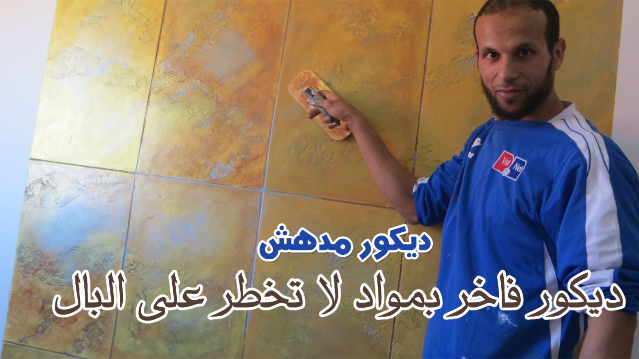 ديكور فاخر بمواد لا تخطر على البال ((رخيص جدا ))