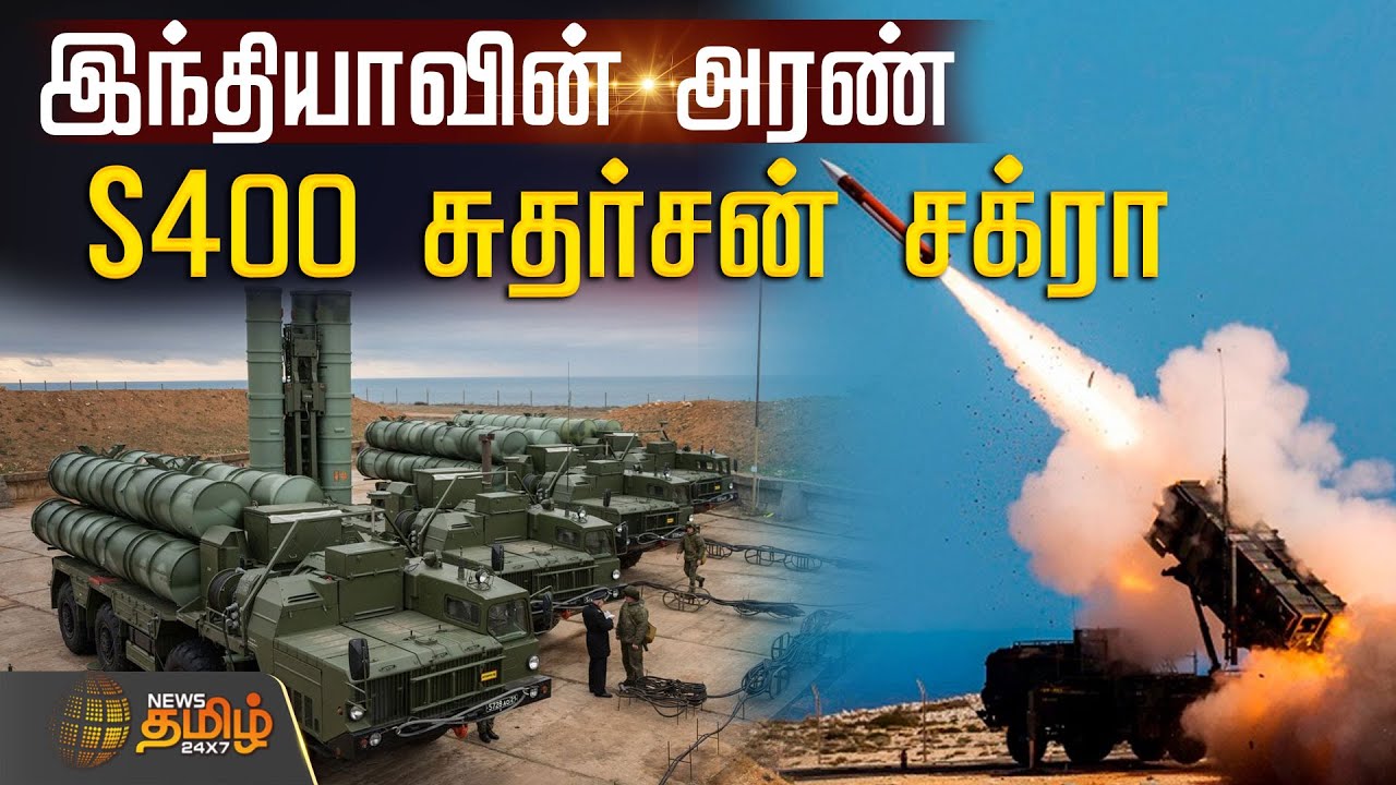 இந்தியாவின் அரண் S400 சுதர்சன் சக்ரா..| S-400 missile system |  s400 missile | Sudarshan chakra s400