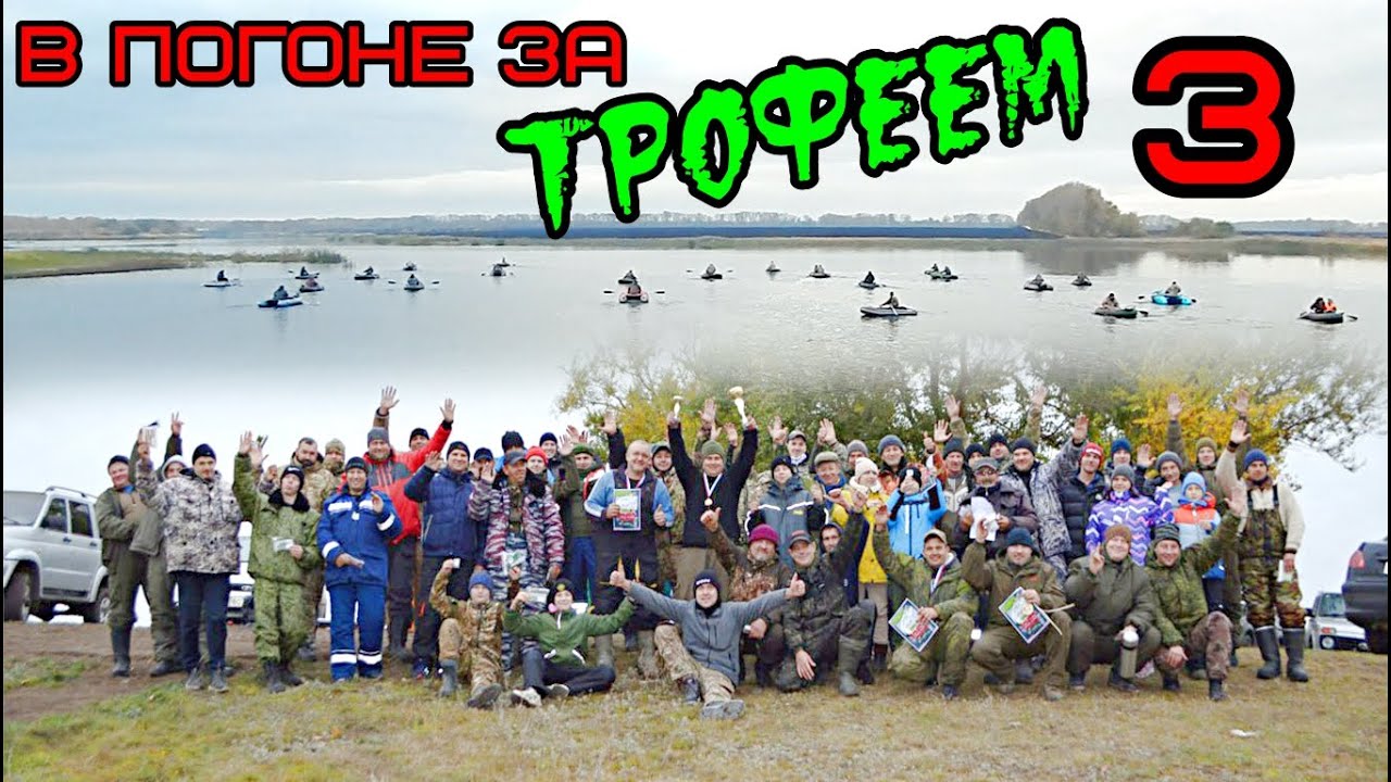 В ПОГОНЕ ЗА ТРОФЕЕМ 3. Золото весом в 11,5 кг.