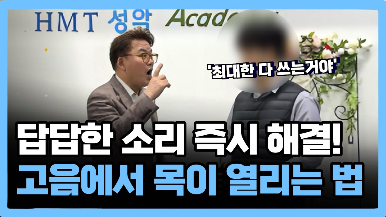 '즉시 바뀝니다' 1% 부족한 고음 뚫는 발성법 | 노래 잘 부르려면 '공간'을 활용하세요