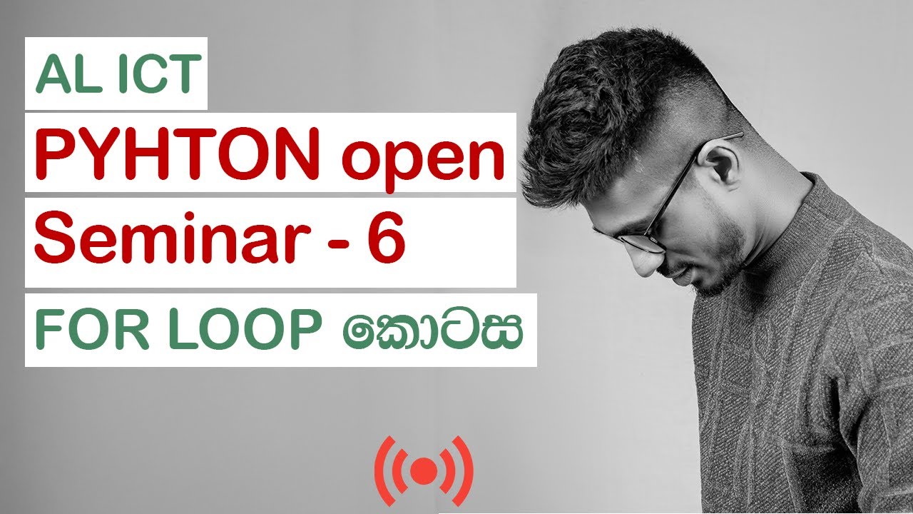 Python open seminar - 06 | For loop හී ක්‍රියාකාරිත්වය  |AL ICT