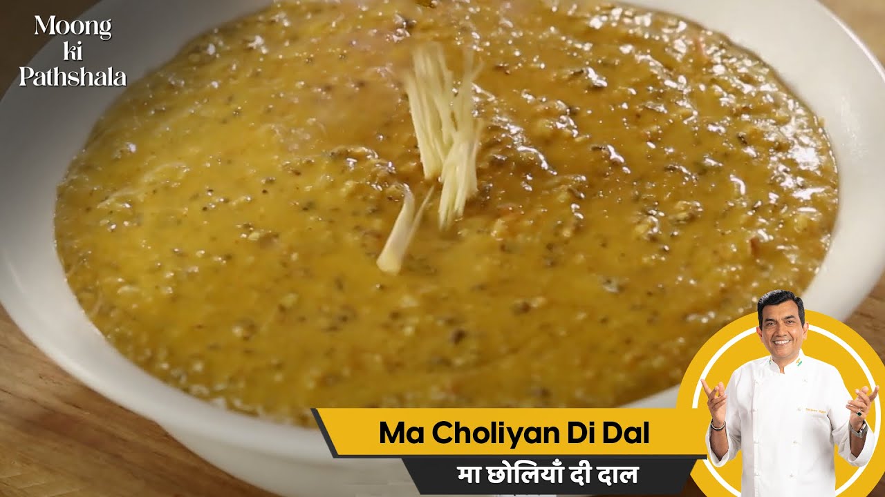 Ma Choliyan Di Dal | मा छोलियाँ दी दाल | #MoongKiPathshala | Sanjeev Kapoor Khazana