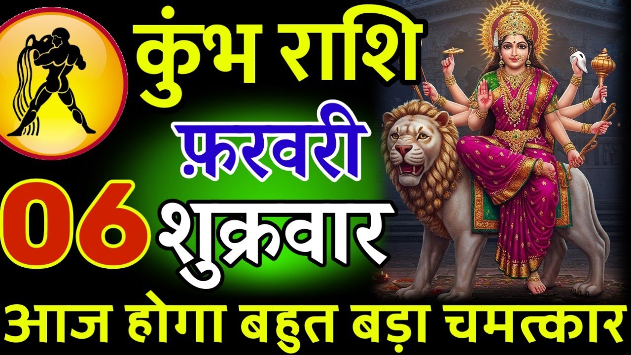 कुंभ राशि। 24 जनवरी 2026। सफलता की सीढ़ी चढ़ने वाले हो, जो पहले देखेगा वही पाएगा। देखो जल्दी 