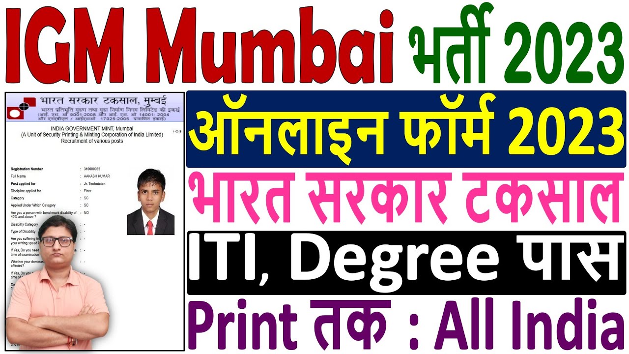 IGM Mumbai Online Form 2023 Kaise Bhare 🔥 How to Fill IGM Mumbai Form 2023 🔥 IGM Mumbai Form 2023 🔥