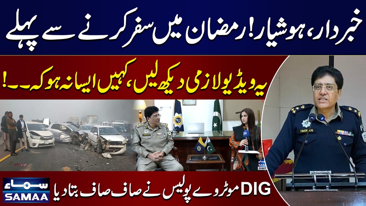 Alert! Watch This Before Traveling in Ramadan–DIG Motorway Police Issues Clear Warning | Bolo Lahore